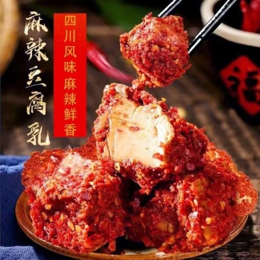 豆腐乳麻辣豆腐乳自然发酵【厂家直发】