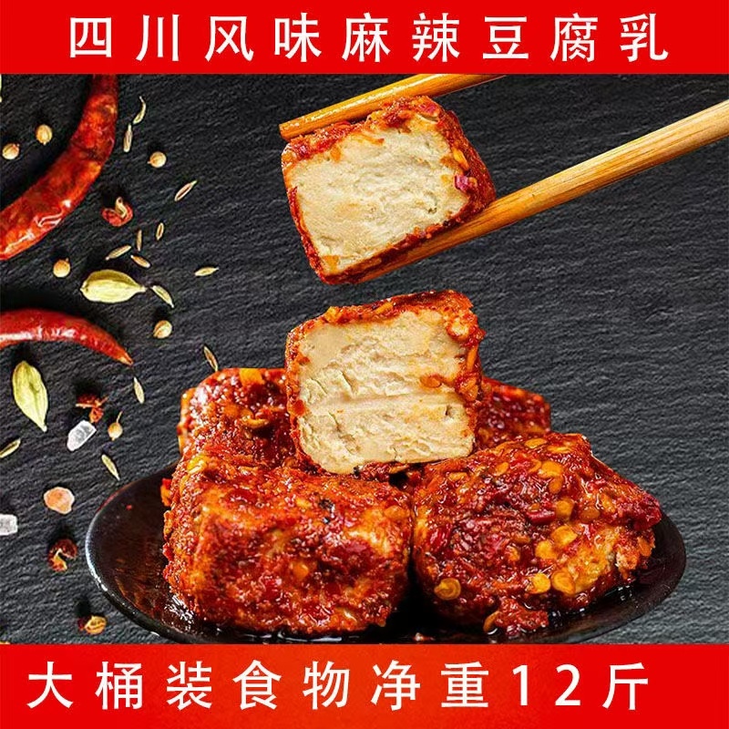 豆腐乳麻辣豆腐乳自然发酵【厂家直发】