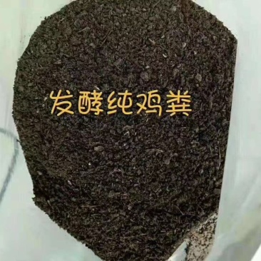发酵腐熟纯鸡粪，不烧根烧苗，2次腐熟发酵