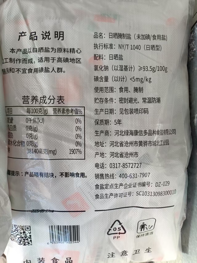 腌制盐腌菜盐焗卤味研磨盐椒盐