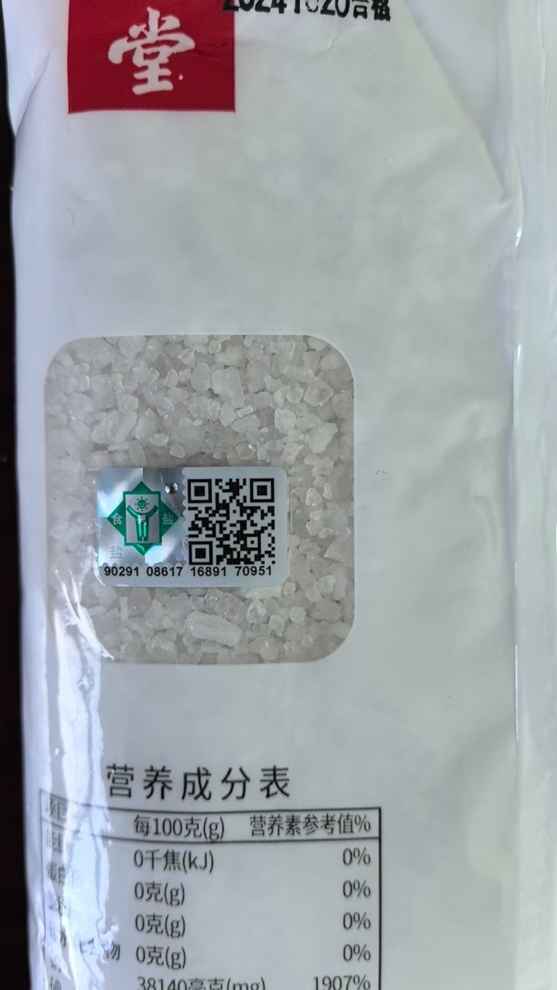 腌制盐腌菜盐焗卤味研磨盐椒盐