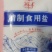 腌制盐腌菜盐焗卤味研磨盐椒盐