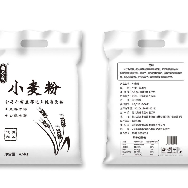 原味小麦粉全麦面粉