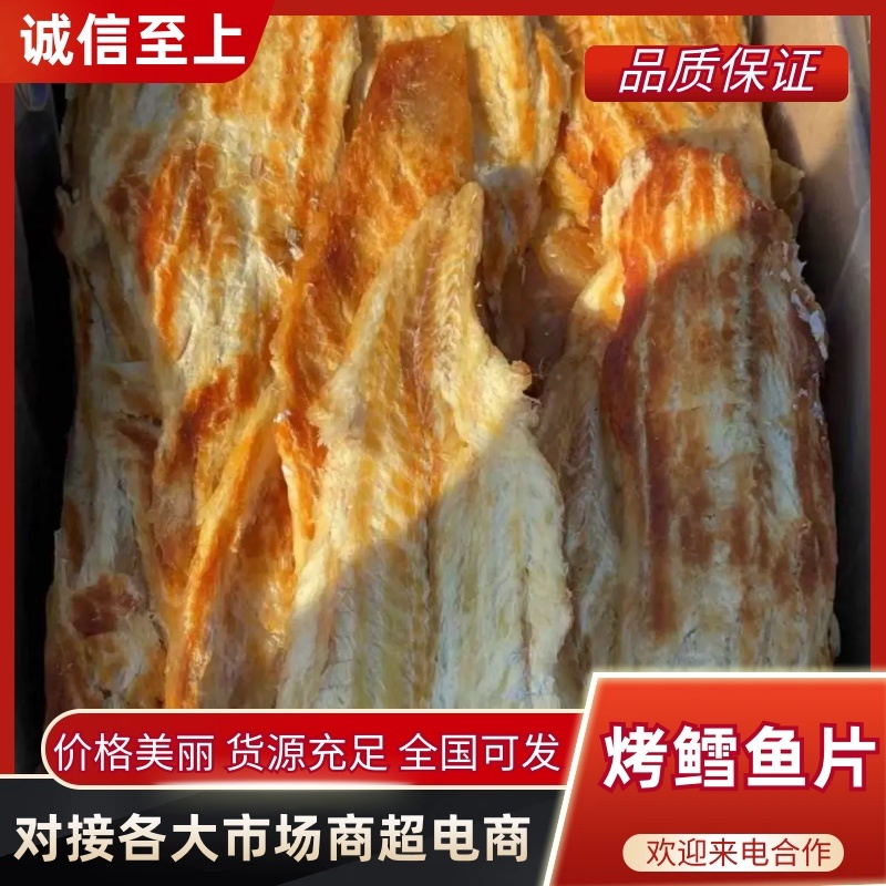 烤鱼片碳烤鳕鱼片休闲小零食电商对接代发全国市场价格优惠