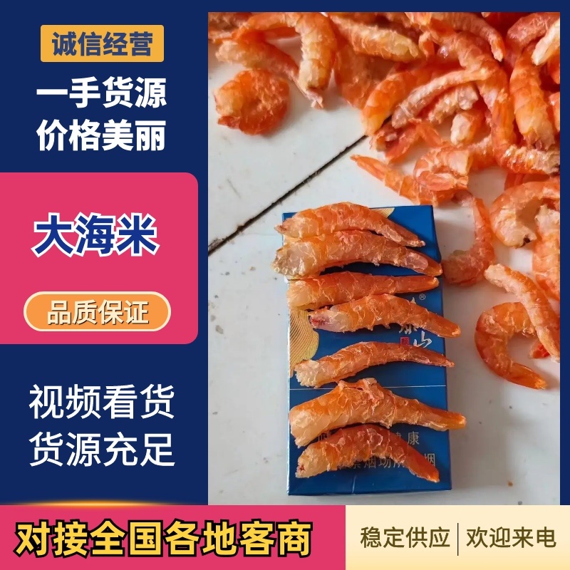 直钩海米、大虾仁、嚼劲十足！口感好大量批发适合电商、社区团购