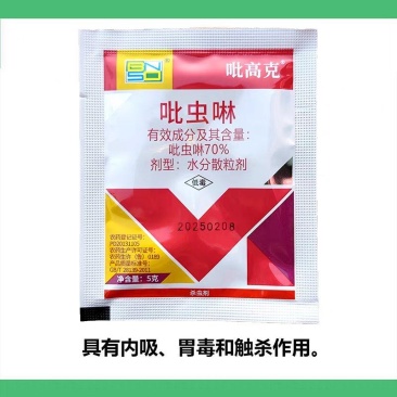 70%吡虫啉农药杀虫剂蓟马蚜虫腻粉虱小黑飞蔬菜果树花卉