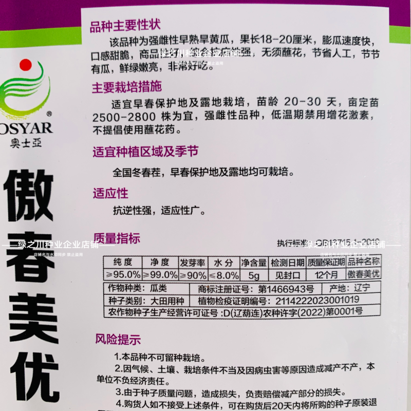 傲春美优水果黄瓜种子强雌旱黄瓜种子脆甜嫩节节有瓜无须蘸花