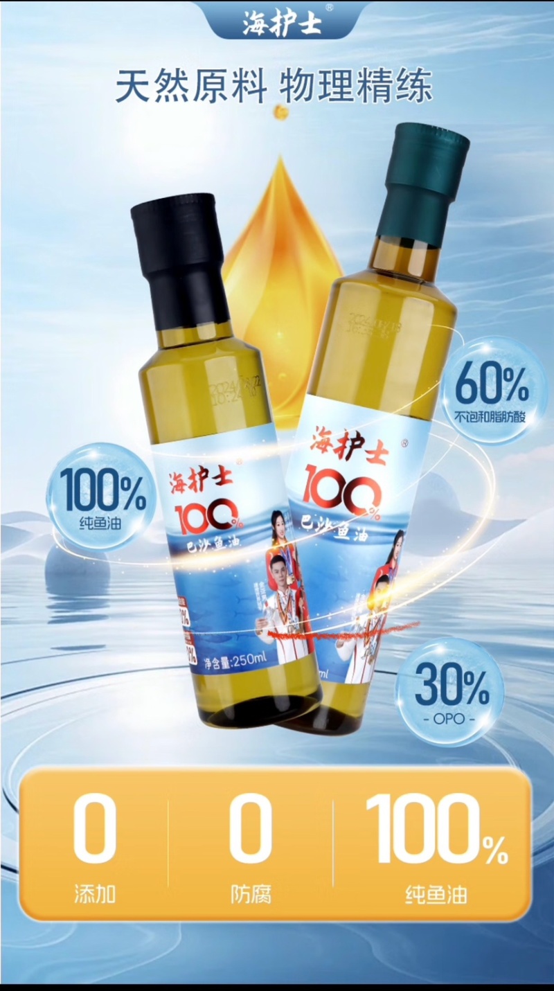 巴沙鱼油