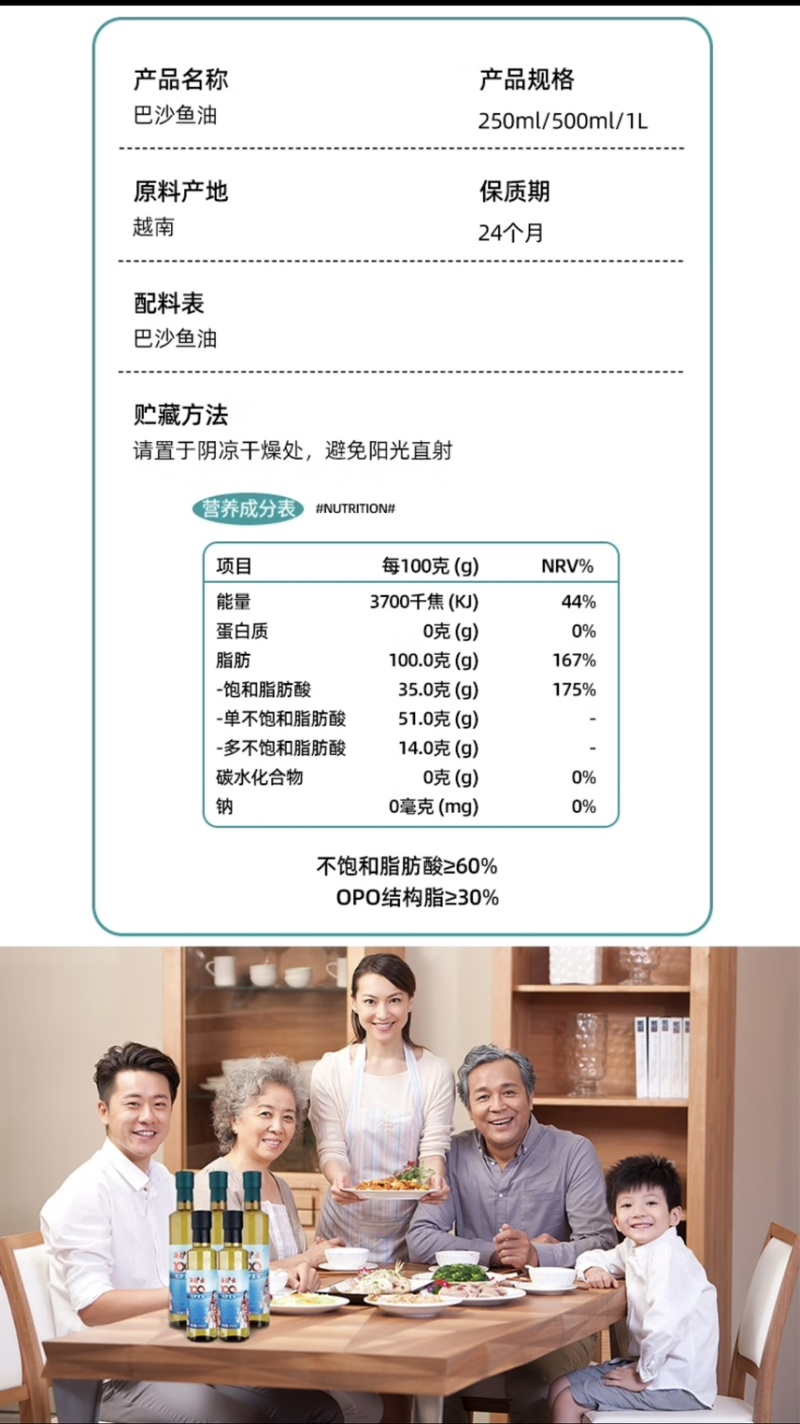 巴沙鱼油