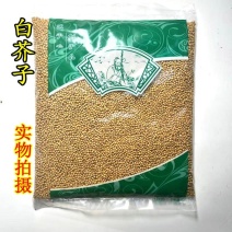 安国中药材市场批发新货正品白芥子白芥籽包邮