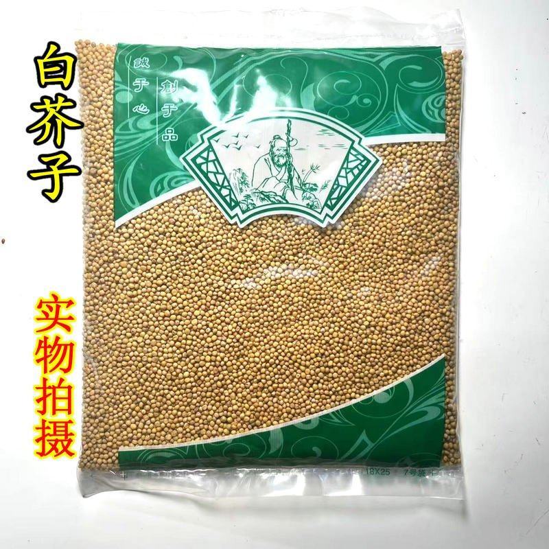 安国中药材市场批发新货正品白芥子白芥籽包邮