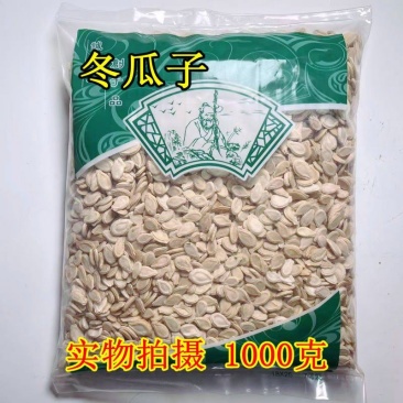 安国中药材批发新货冬瓜子双边冬瓜子冬瓜仁1000克包邮