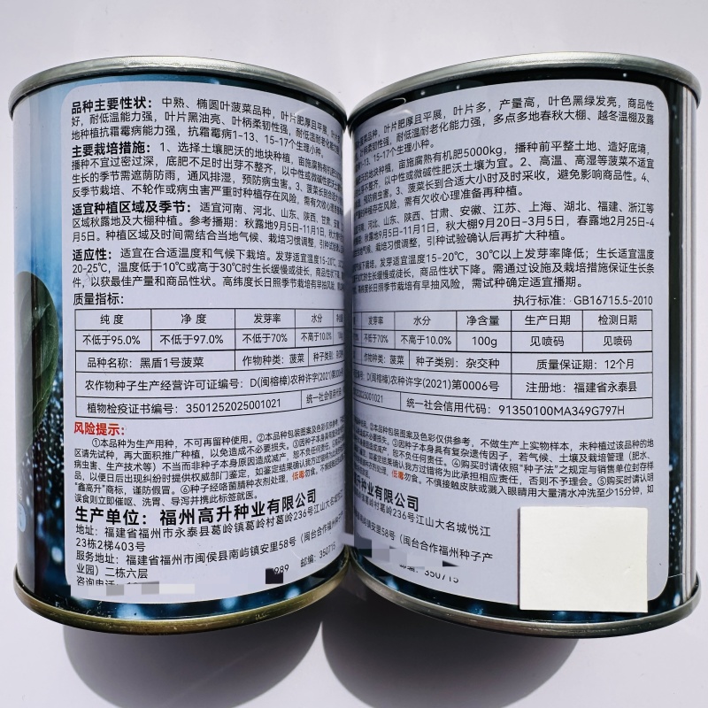 黑盾1号菠菜种子耐寒耐抽苔黑绿油亮菠菜种籽易捆绑春秋蔬菜