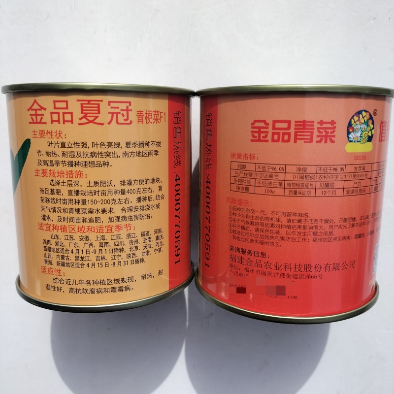金品夏冠青梗菜种籽耐热耐湿上海青种子四季小油菜籽种蔬菜种