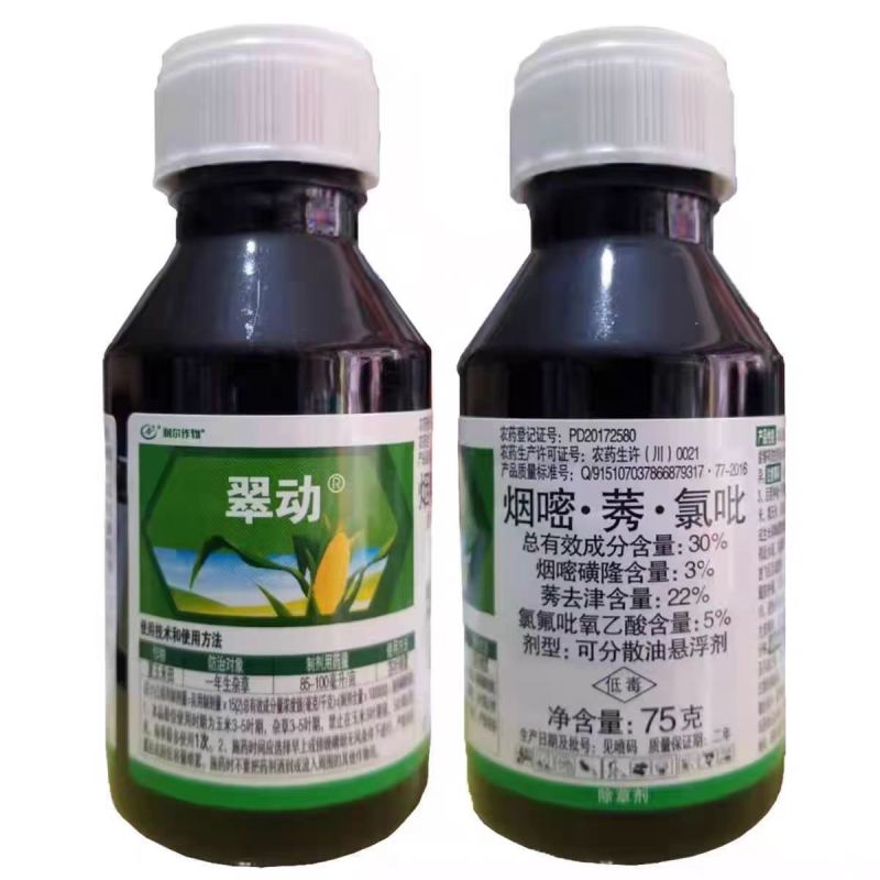 翠动玉米专用除草剂30%烟嘧莠氯氟吡农药