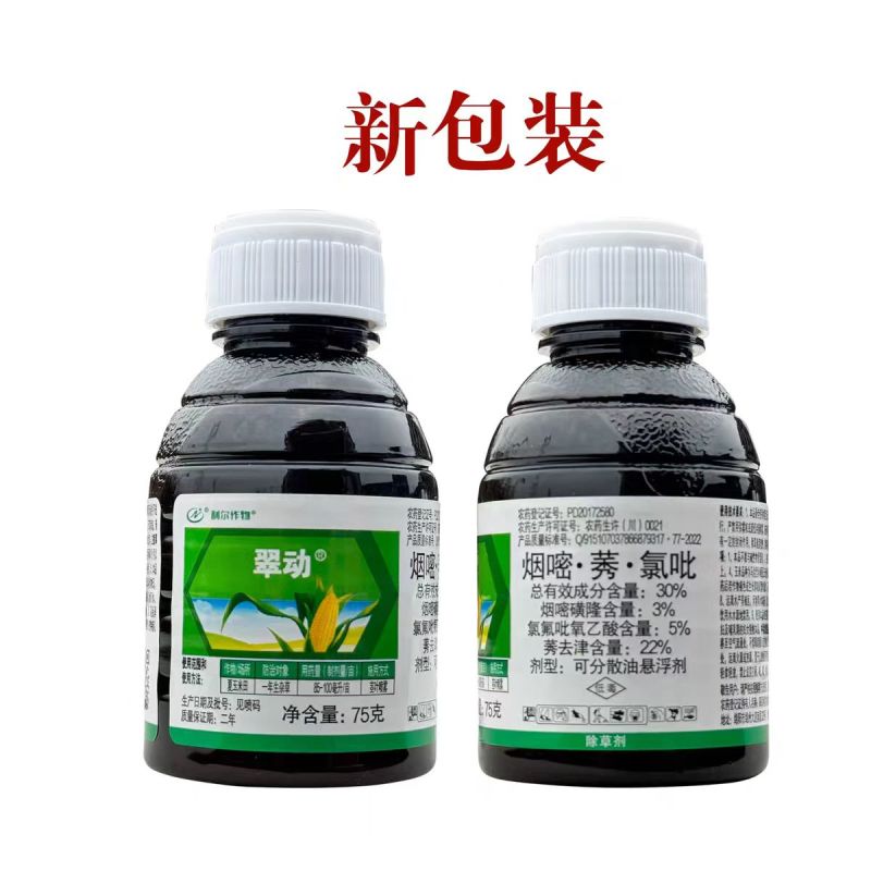 翠动玉米专用除草剂30%烟嘧莠氯氟吡农药