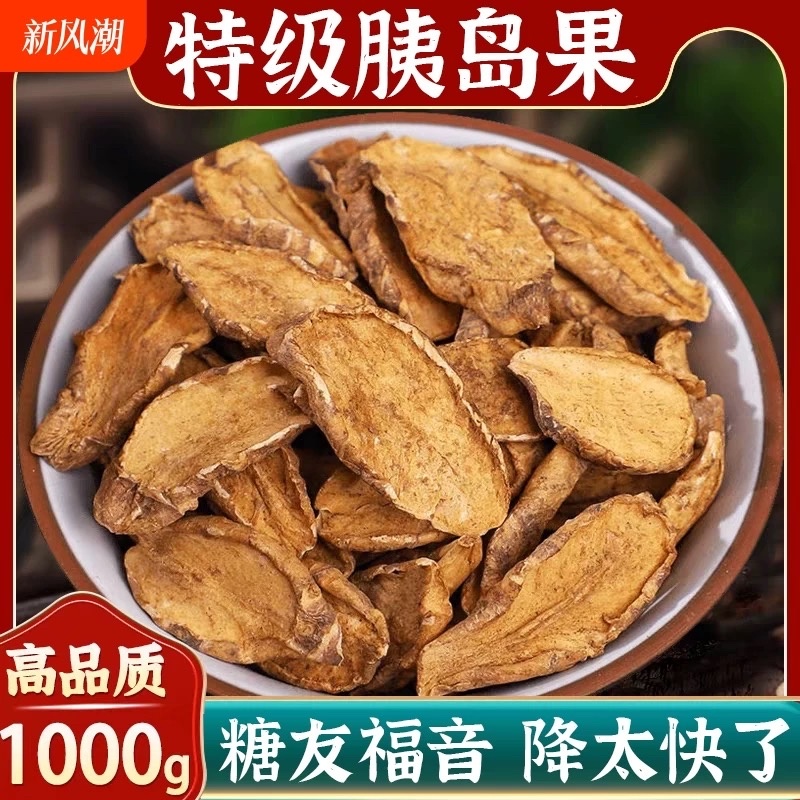 胰岛果片茶源头工厂厂家直销批发原产地