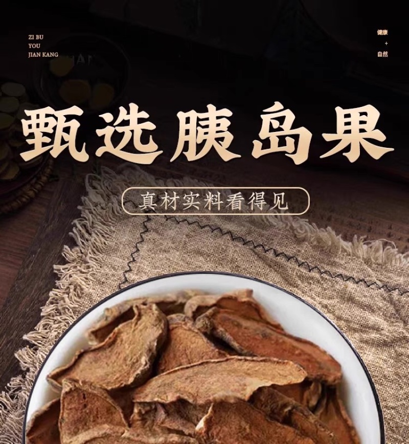 胰岛果片茶源头工厂厂家直销批发原产地