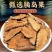 胰岛果片茶源头工厂厂家直销批发原产地