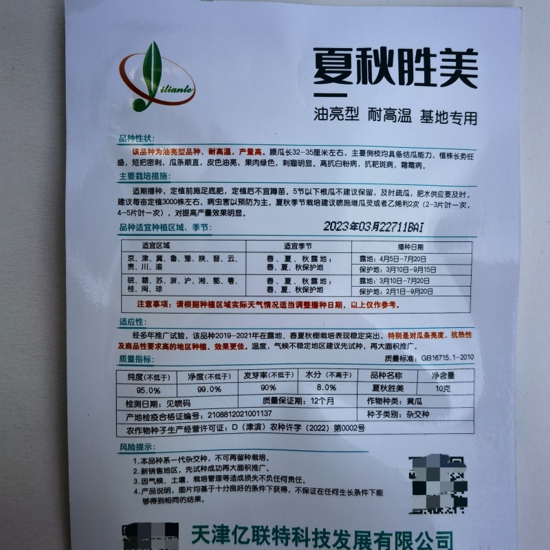 夏秋胜美油亮型黄瓜种子高产耐高温绿瓤短把密刺抗病强