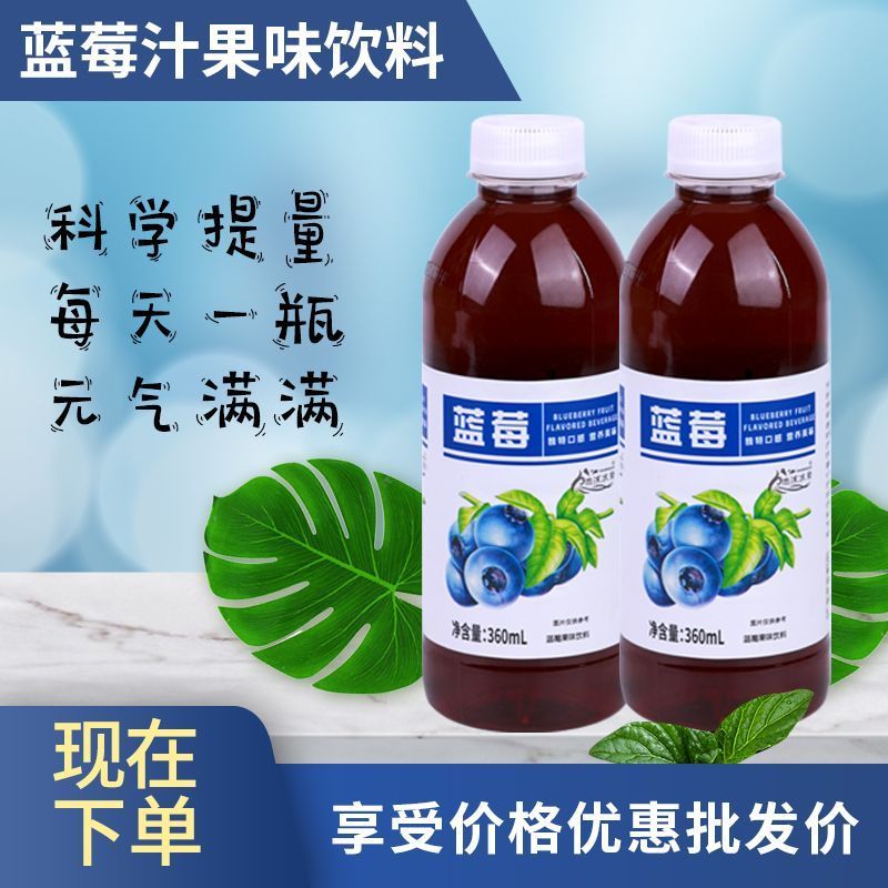 蓝莓汁瓶装360ml果味花青素饮品解渴饮料