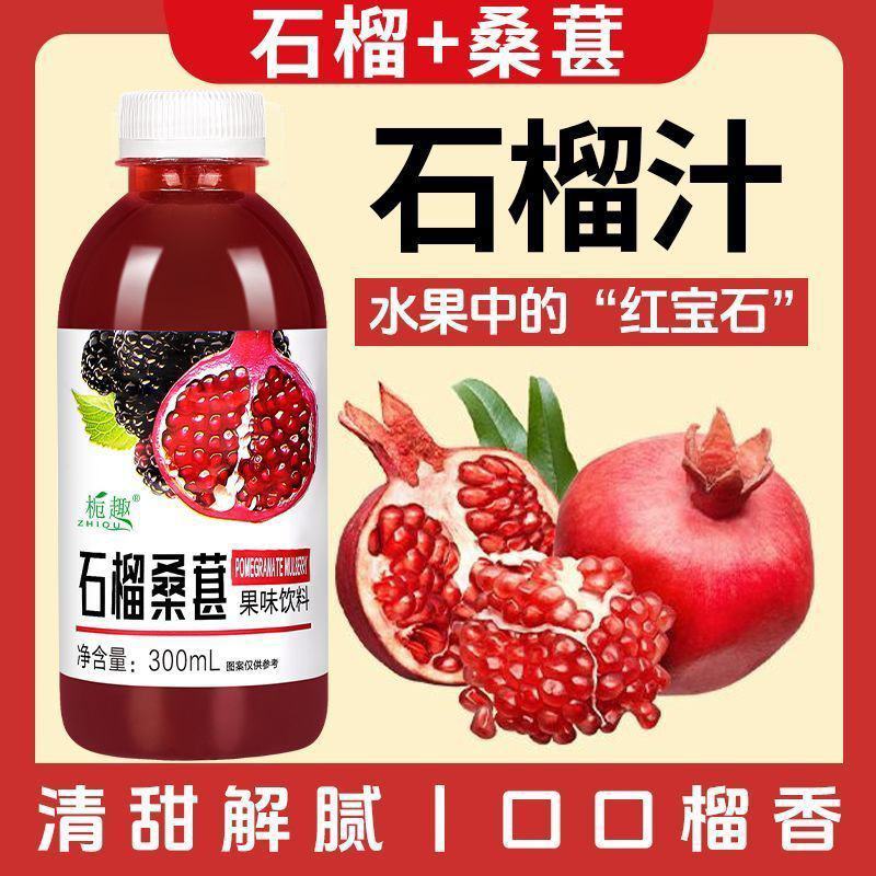石榴汁饮料清爽解渴300ml一整箱批发果饮