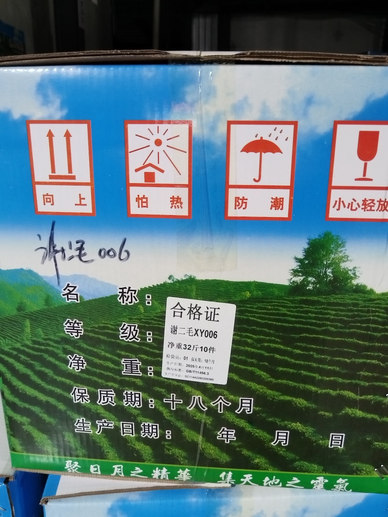 高山富硒绿茶量大质优价格优惠一手货源欢迎老板采购