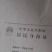 颜海彪劲拓股份公司SZ300400买绍兴领取自驾土家族