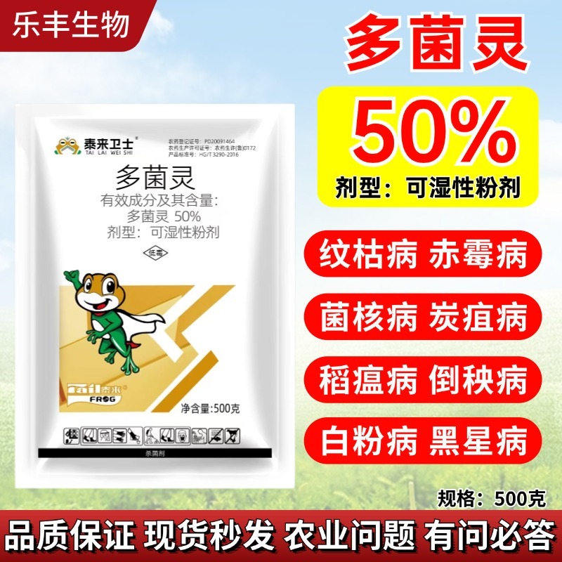 利邦超艳50%多菌灵杀菌剂梨树黑星病农药杀菌剂农用多菌灵