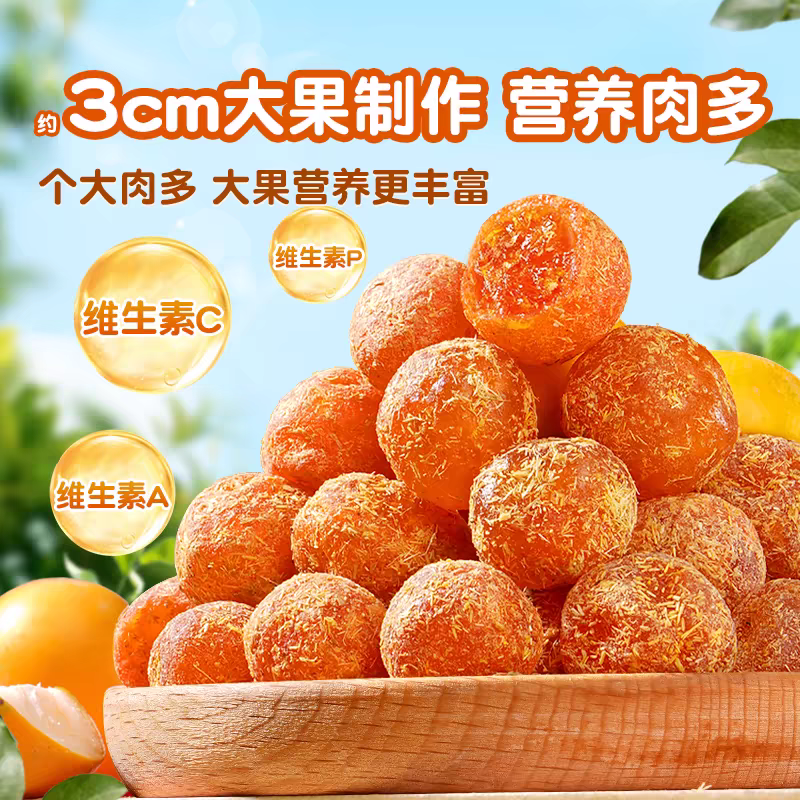 甘草金桔厂家直发可长期对接批发团购量大从优
