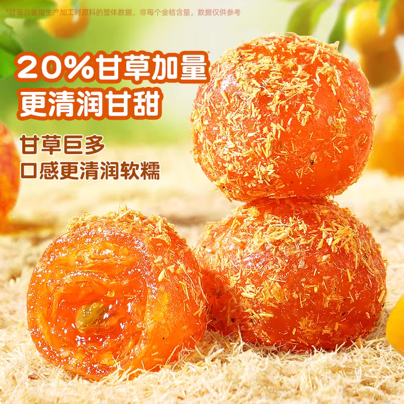 甘草金桔厂家直发可长期对接批发团购量大从优