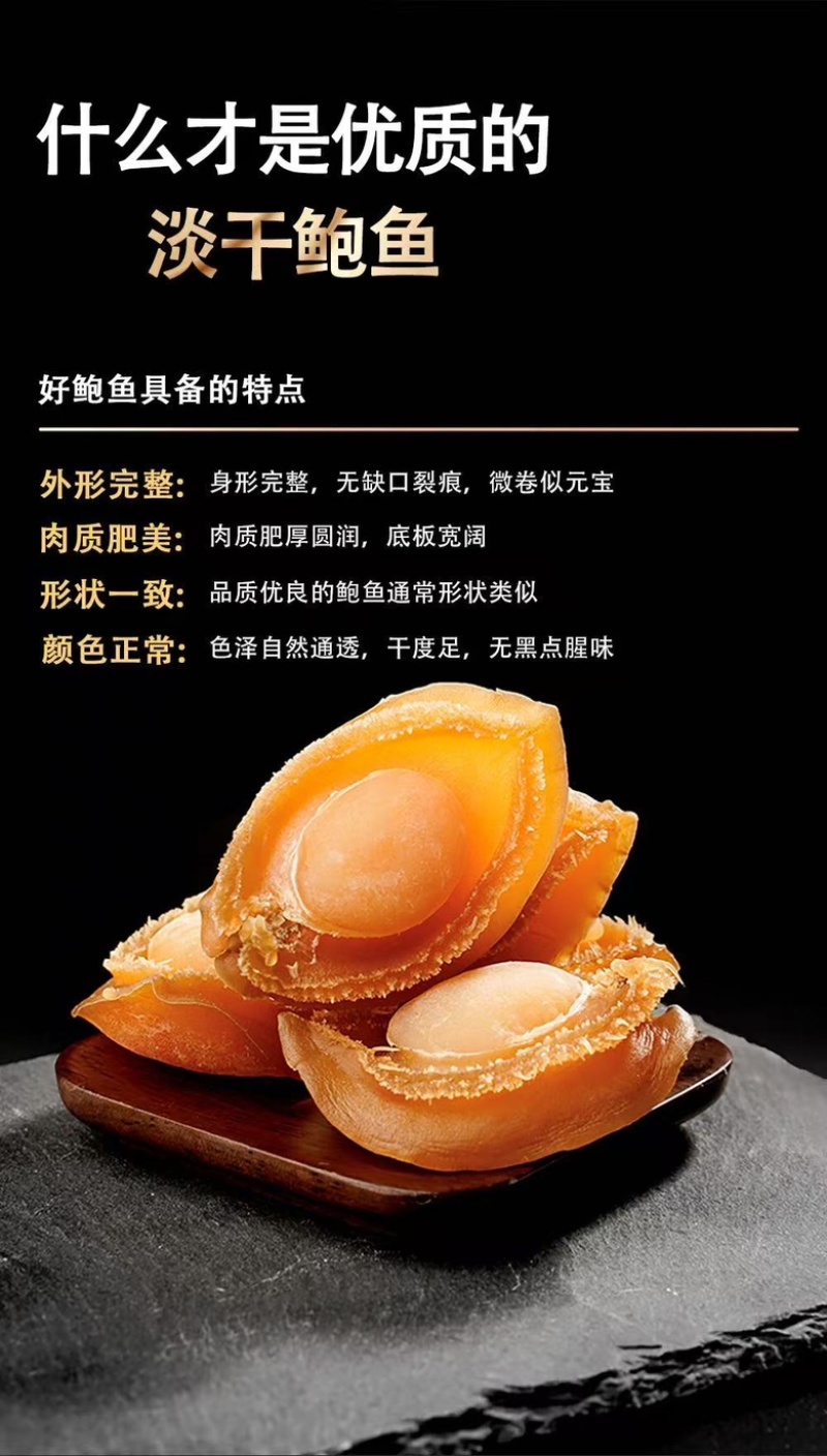鲍鱼干干货海鲜干货批发佛跳墙原料干鲍鱼***