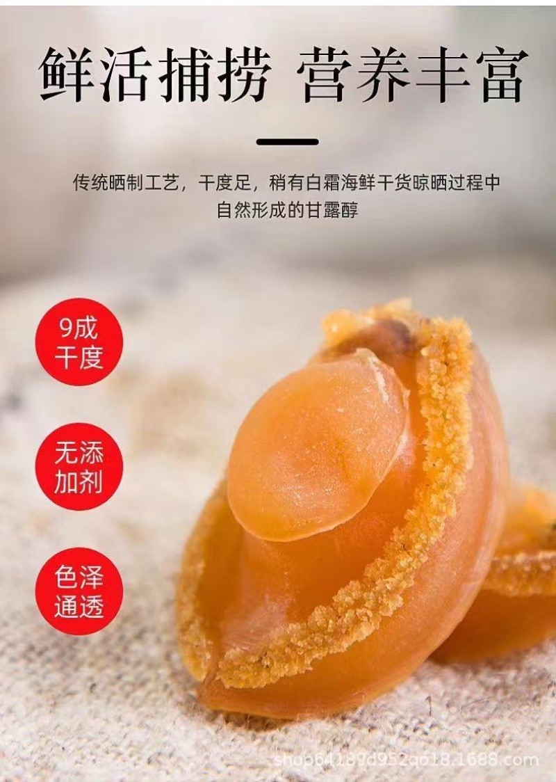 鲍鱼干干货海鲜干货批发佛跳墙原料干鲍鱼***