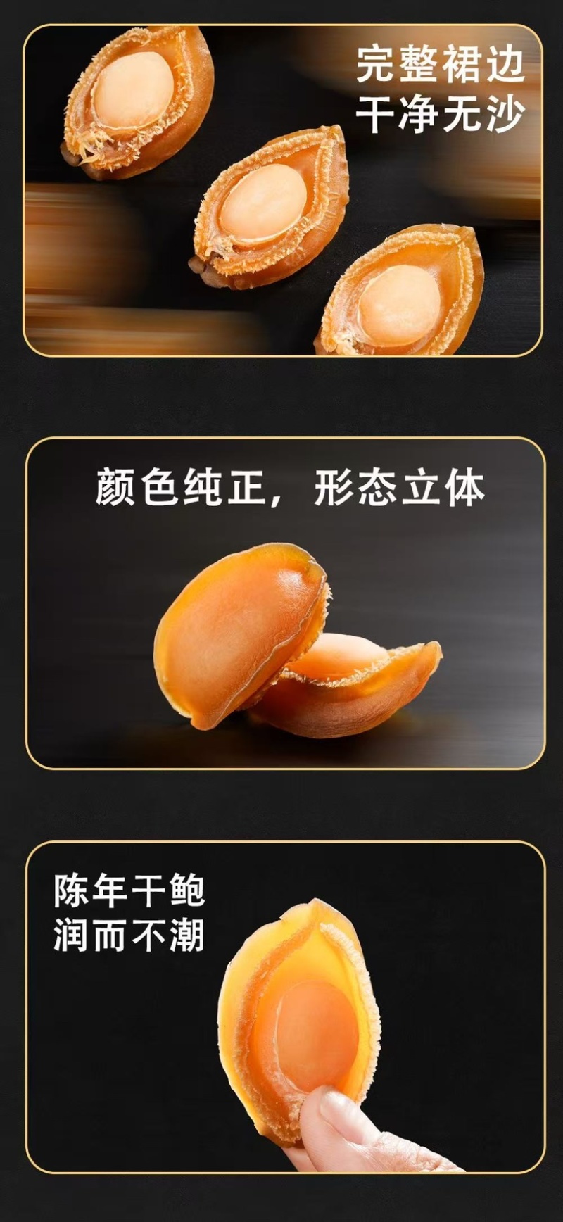 鲍鱼干干货海鲜干货批发佛跳墙原料干鲍鱼***