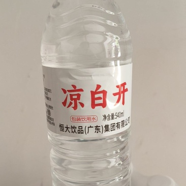 恒大凉白开