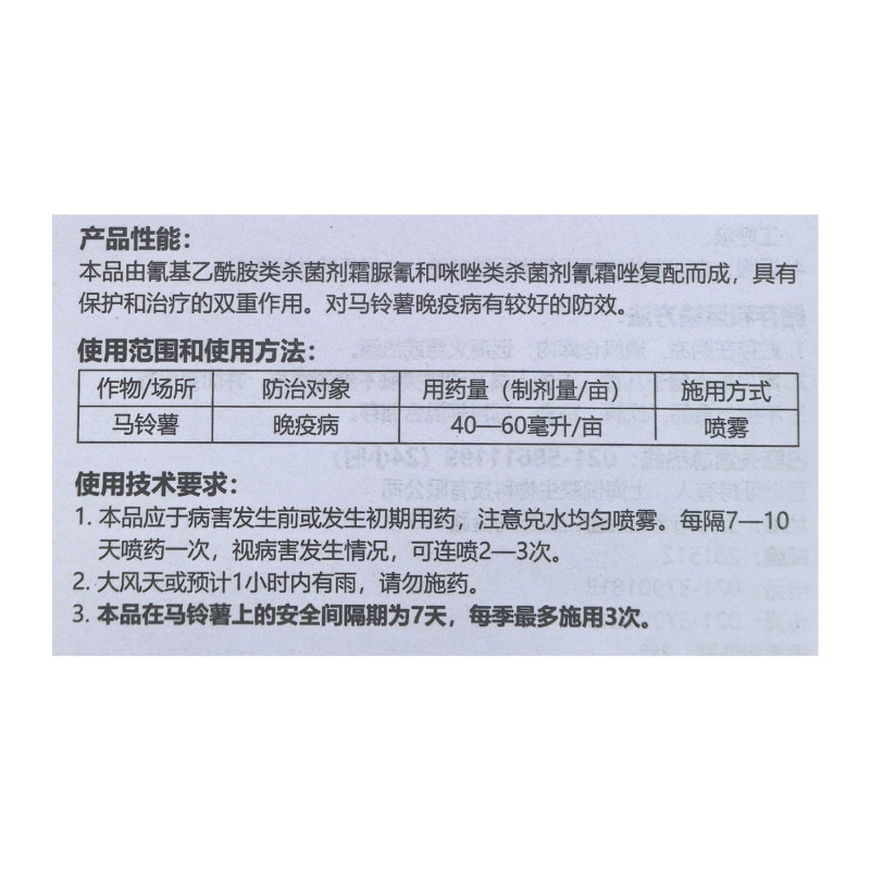 巴斯夫涌悦24%霜脲氰氰霜唑二元复配保护治疗双重作用