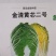 白菜苗，黄心耐寒耐抽苔产量高适应强，