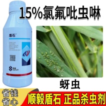 顺毅盾石15%氯氟·吡虫啉蚜虫腻子克星击倒杀伤速度较快持