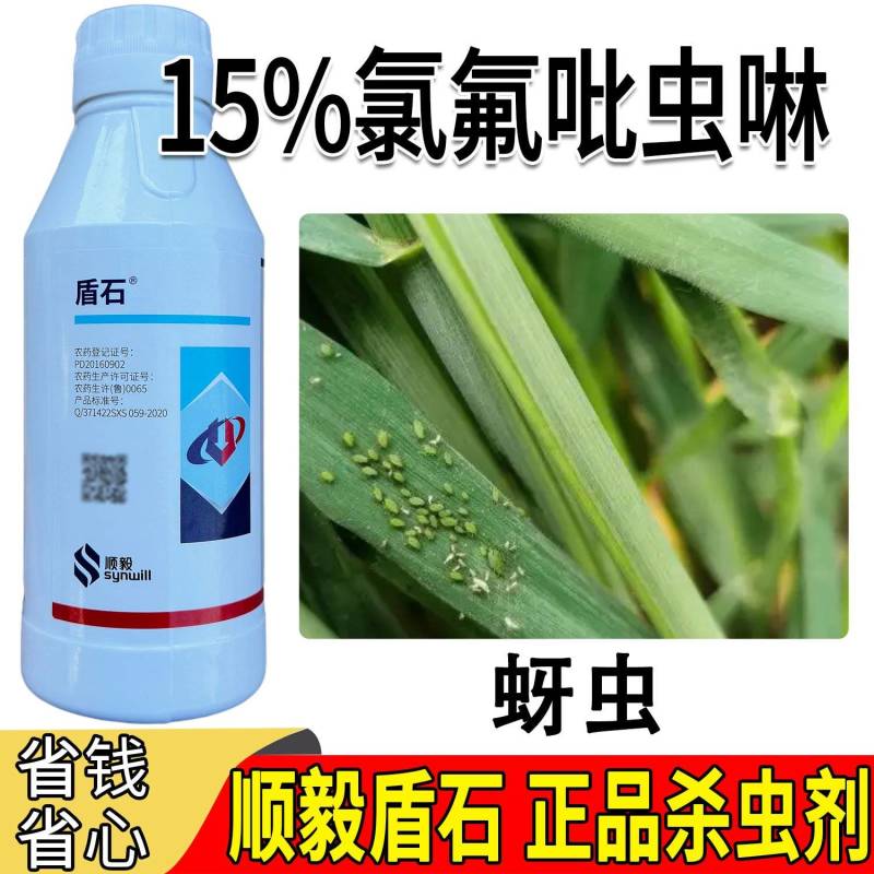 顺毅盾石15%氯氟·吡虫啉蚜虫腻子克星击倒杀伤速度较快持