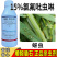 顺毅盾石15%氯氟·吡虫啉蚜虫腻子克星击倒杀伤速度较快持