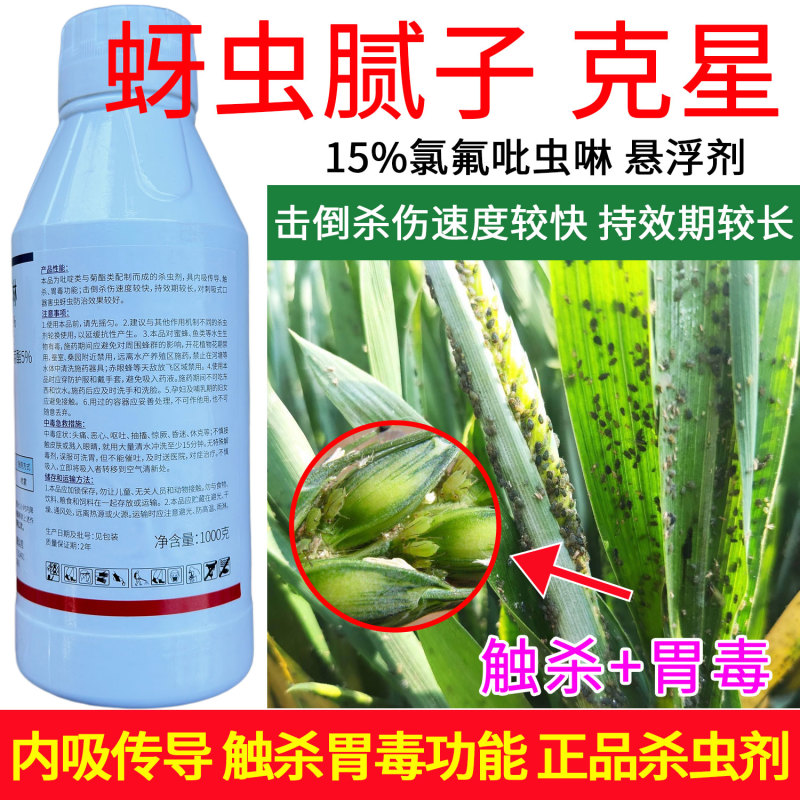 顺毅盾石15%氯氟·吡虫啉蚜虫腻子克星击倒杀伤速度较快持