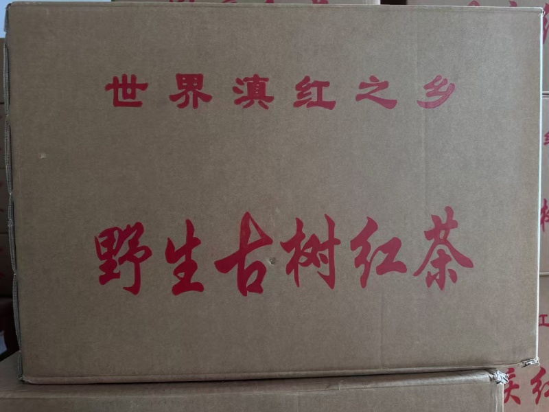 滇红全系源头厂家
