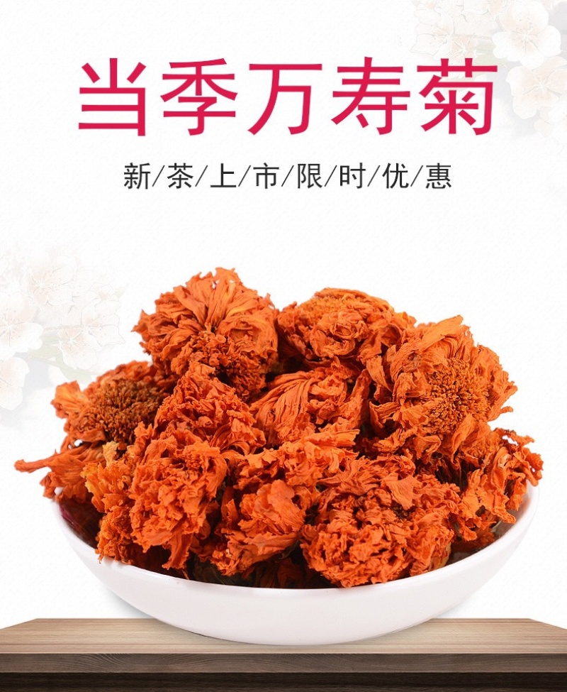 精品万寿菊红菊花花草茶