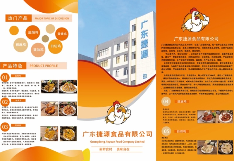 广东捷源盐焗鸡（散养走地鸡）