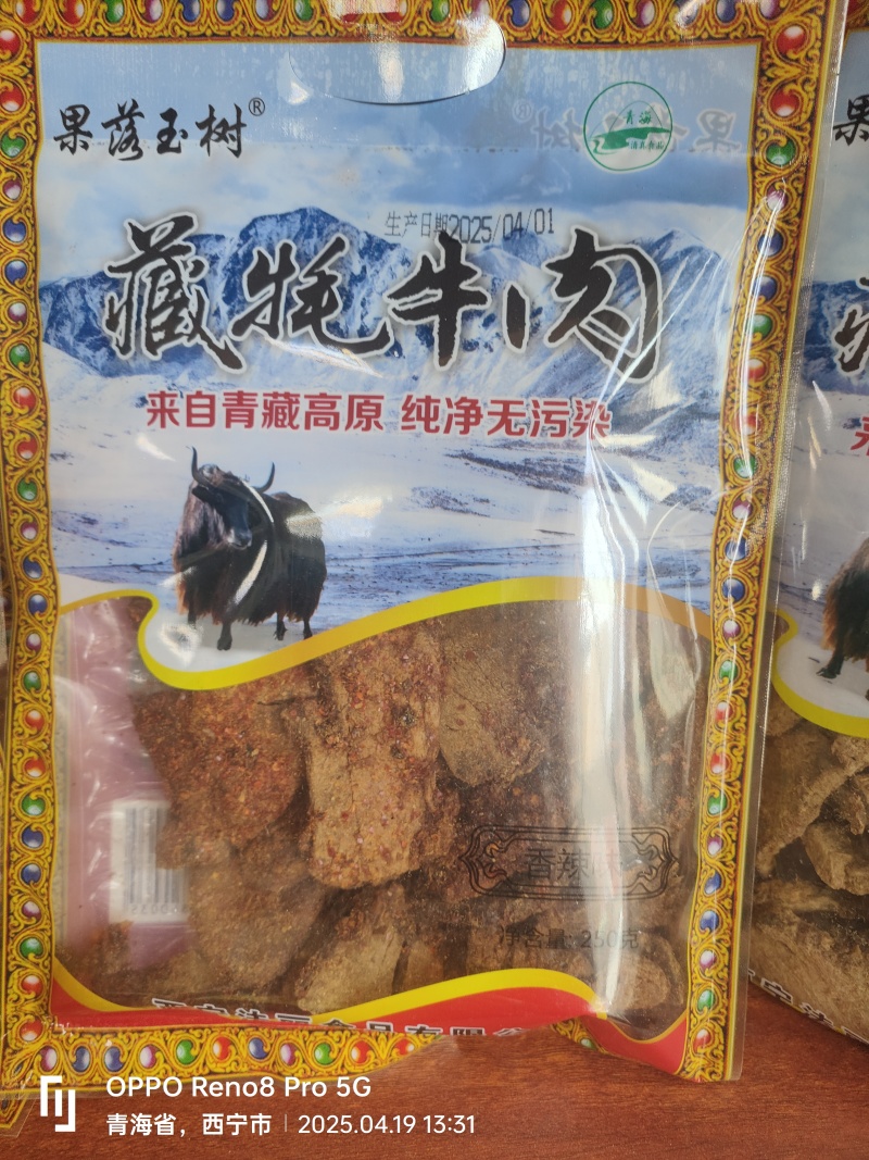 果洛.玉树藏牦牛肉