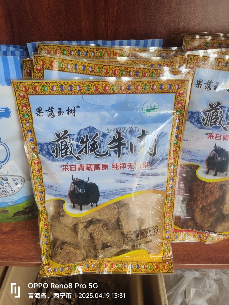 果洛.玉树藏牦牛肉