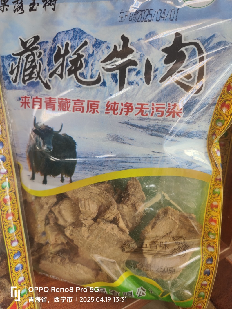 果洛.玉树藏牦牛肉