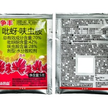 抗性蚜虫争丰-70%吡蚜.呋虫胺-陕西汤普森