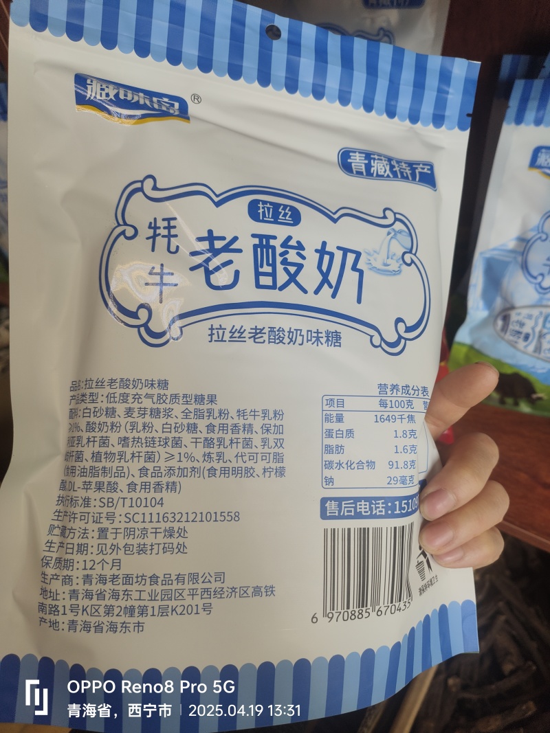 藏牦牛老酸奶(糖）