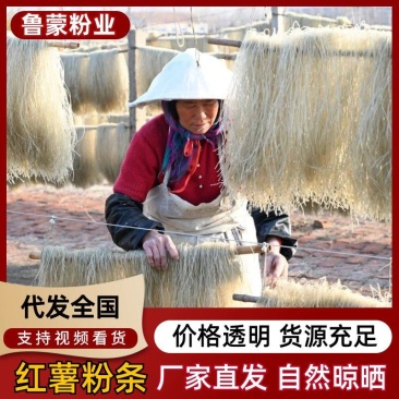 精品红薯粉条货源充足量大从优厂家供应欢迎咨询